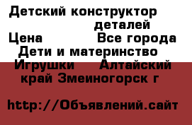 Детский конструктор Magical Magnet 40 деталей › Цена ­ 2 990 - Все города Дети и материнство » Игрушки   . Алтайский край,Змеиногорск г.